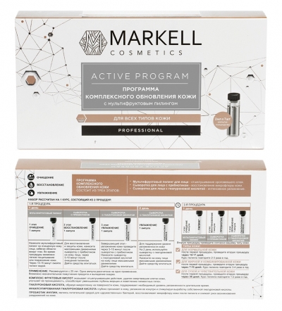 Фото №1 Программа комплексного обновления кожи с мультифруктовым пилингом, Active Program, серии PROFESSIONAL, Markell